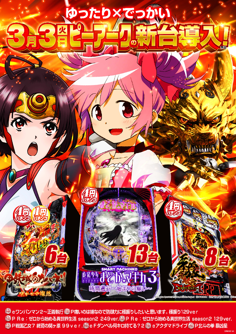 パチンコ/スロット: ピーアーク相模大野店 画像 7