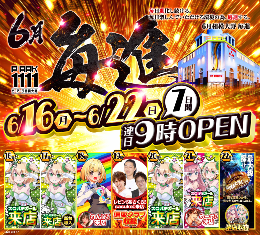 パチンコ/スロット: ピーアーク相模大野店 画像 6