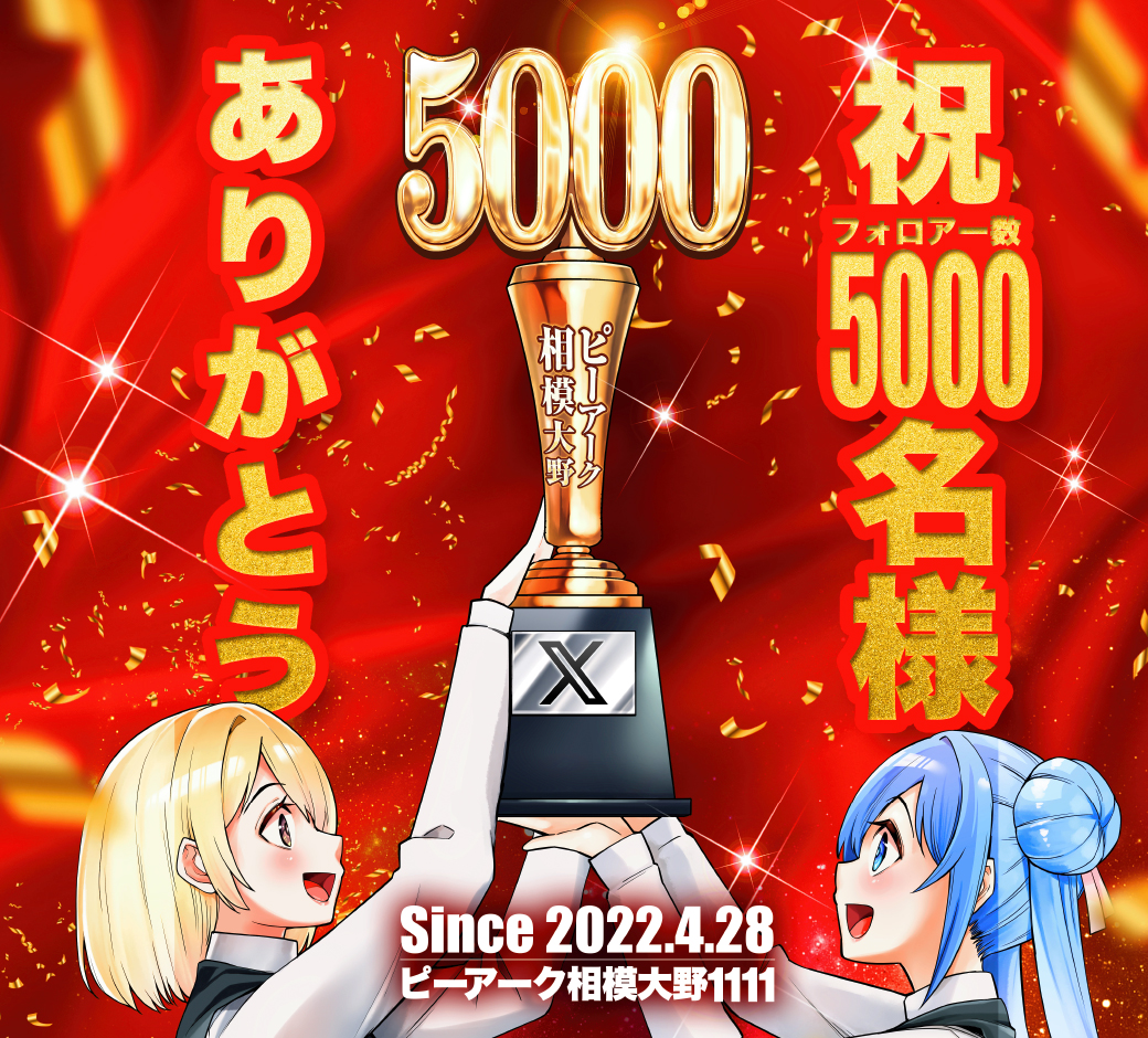 パチンコ/スロット: ピーアーク相模大野店 画像 16