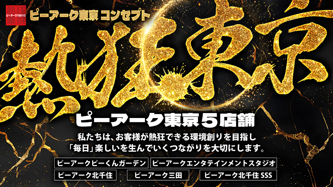 パチンコ/スロット: ピーアークスタジオ 画像 1