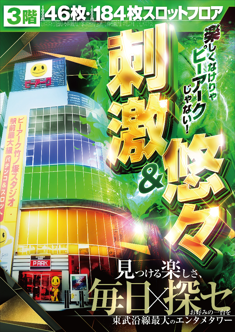 パチンコ/スロット: ピーアークスタジオ 画像 15