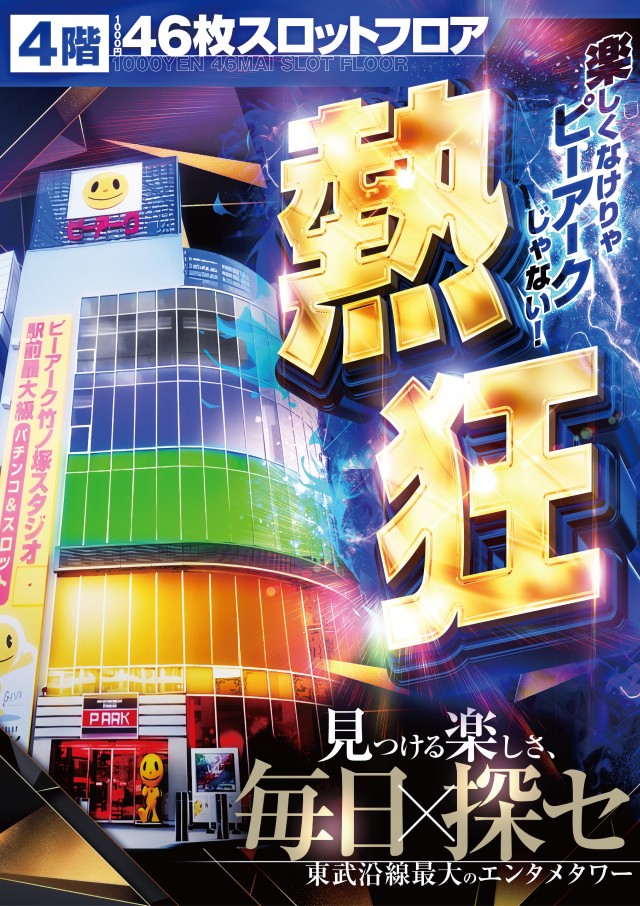 パチンコ/スロット: ピーアークスタジオ 画像 8