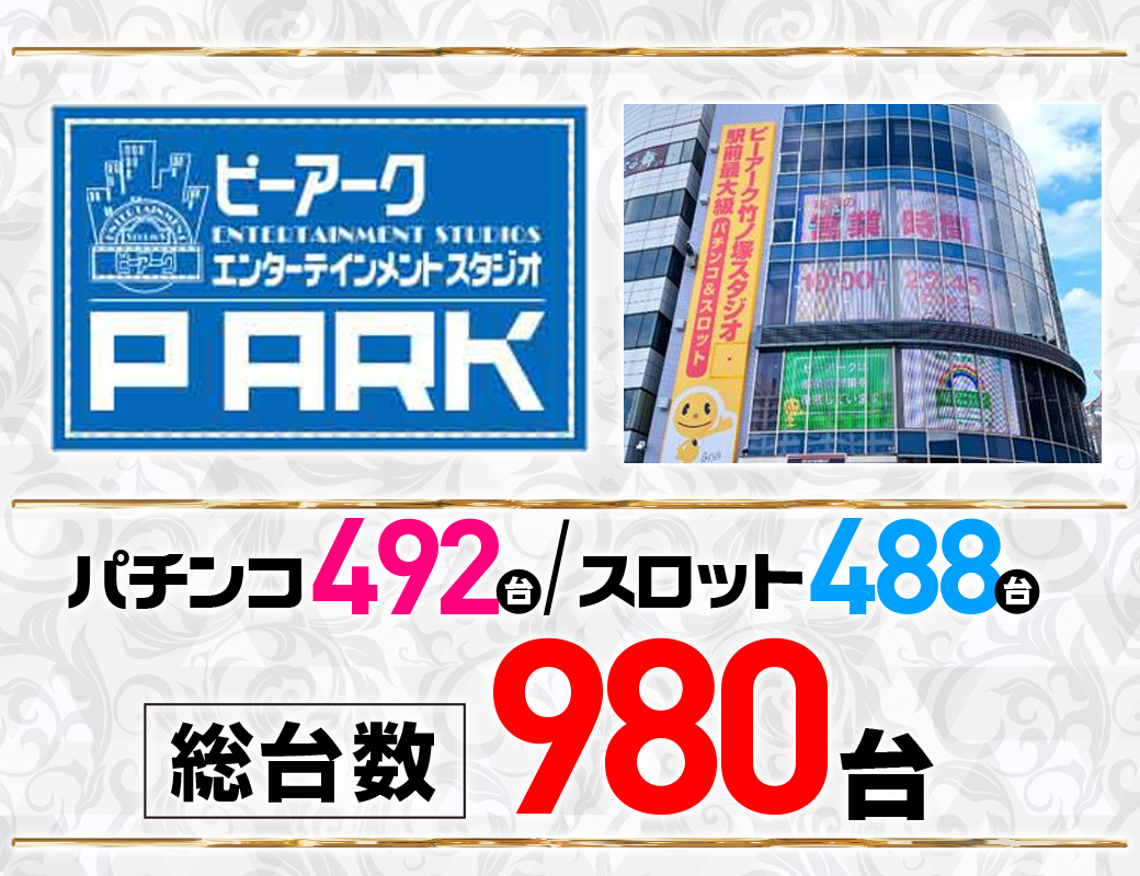 パチンコ/スロット: ピーアークスタジオ 画像 5
