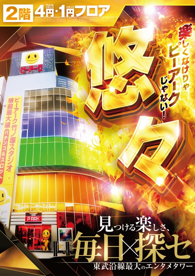 パチンコ/スロット: ピーアークスタジオ 画像 8