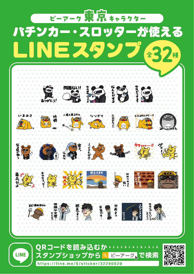 パチンコ/スロット: ピーアークTOKYOグループ 画像 44