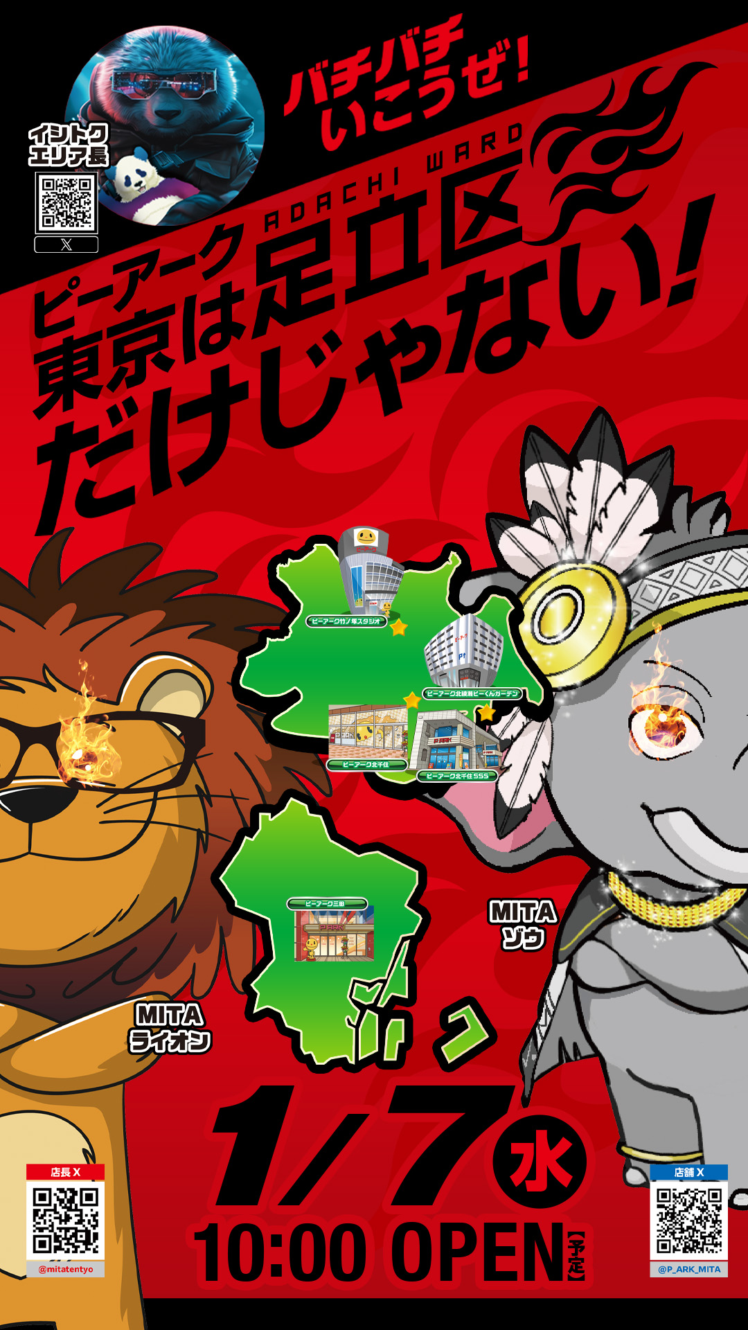 パチンコ/スロット: ピーアークTOKYOグループ 画像 9