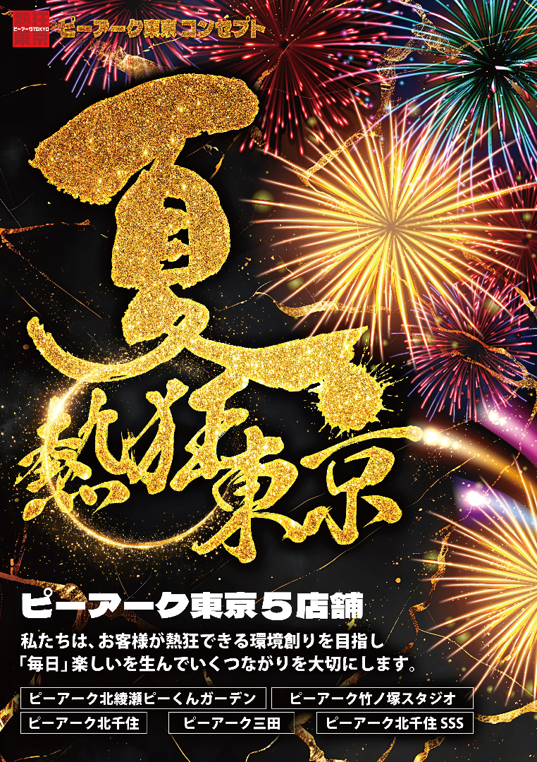 パチンコ/スロット: ピーアークTOKYOグループ 画像 7