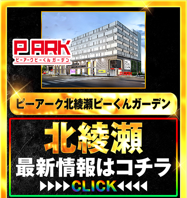 パチンコ/スロット: ピーアークTOKYOグループ 画像 16