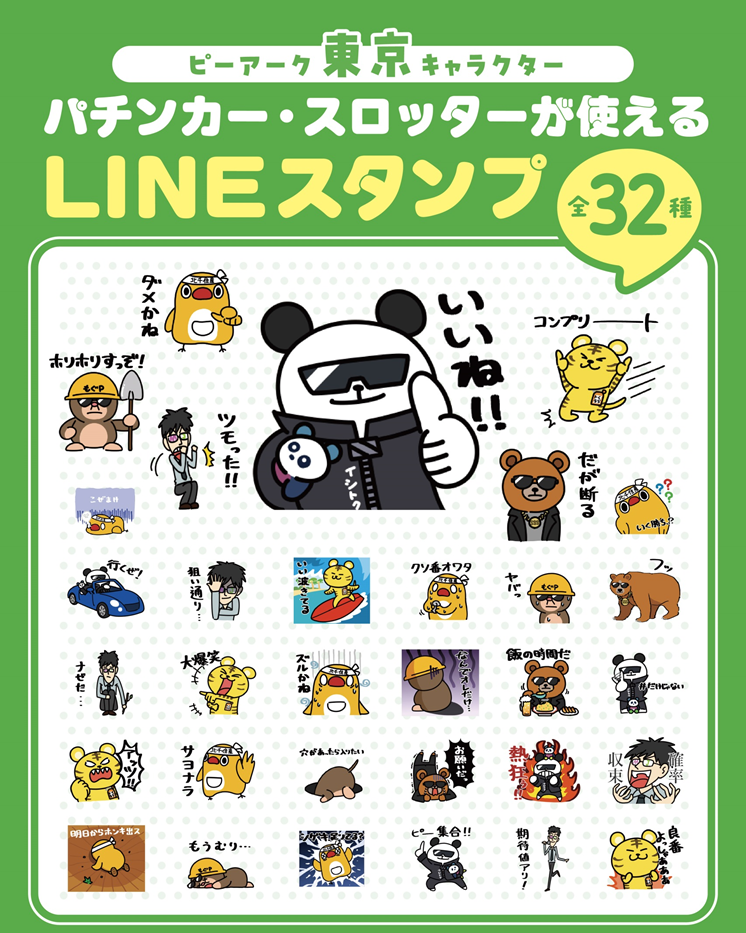 パチンコ/スロット: ピーアークTOKYOグループ 画像 38