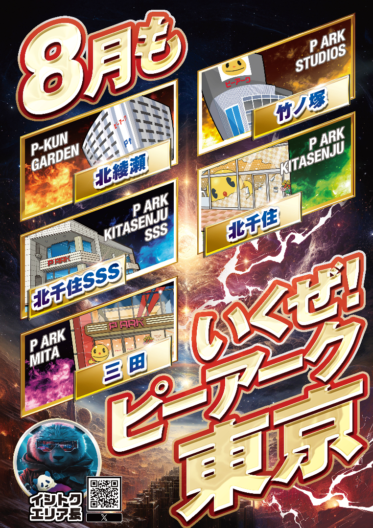 パチンコ/スロット: ピーアークTOKYOグループ 画像 5