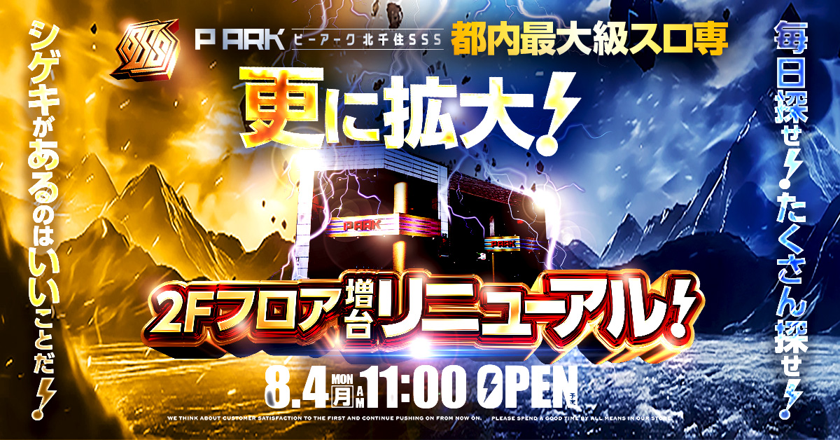 パチンコ/スロット: ピーアークTOKYOグループ 画像 20