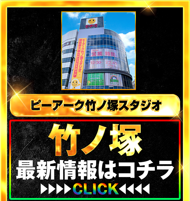 パチンコ/スロット: ピーアークTOKYOグループ 画像 29
