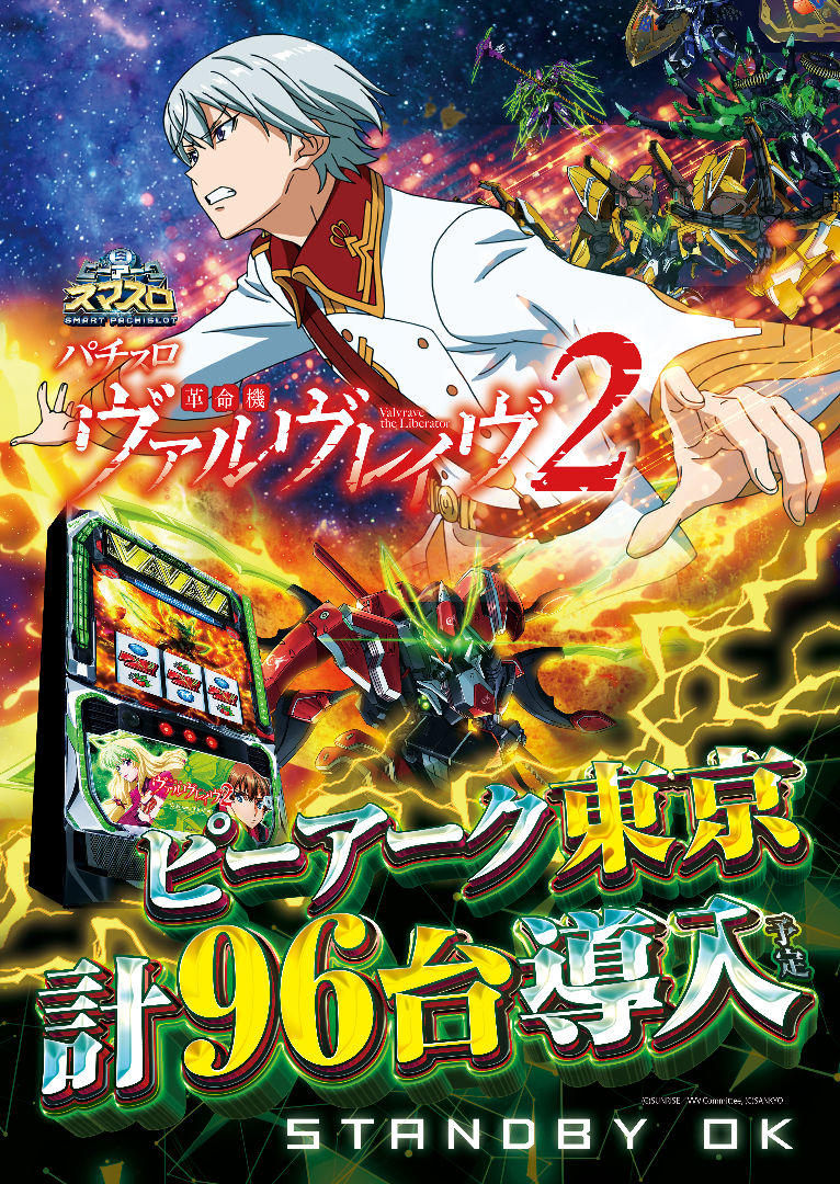 パチンコ/スロット: ピーアークTOKYOグループ 画像 10