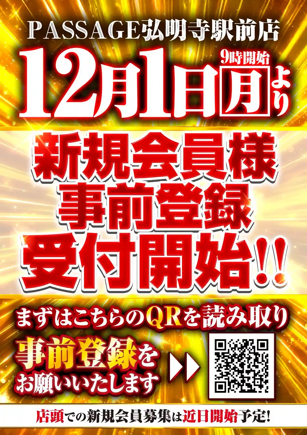 パチンコ/スロット: パサージュ弘明寺駅前店 画像 8