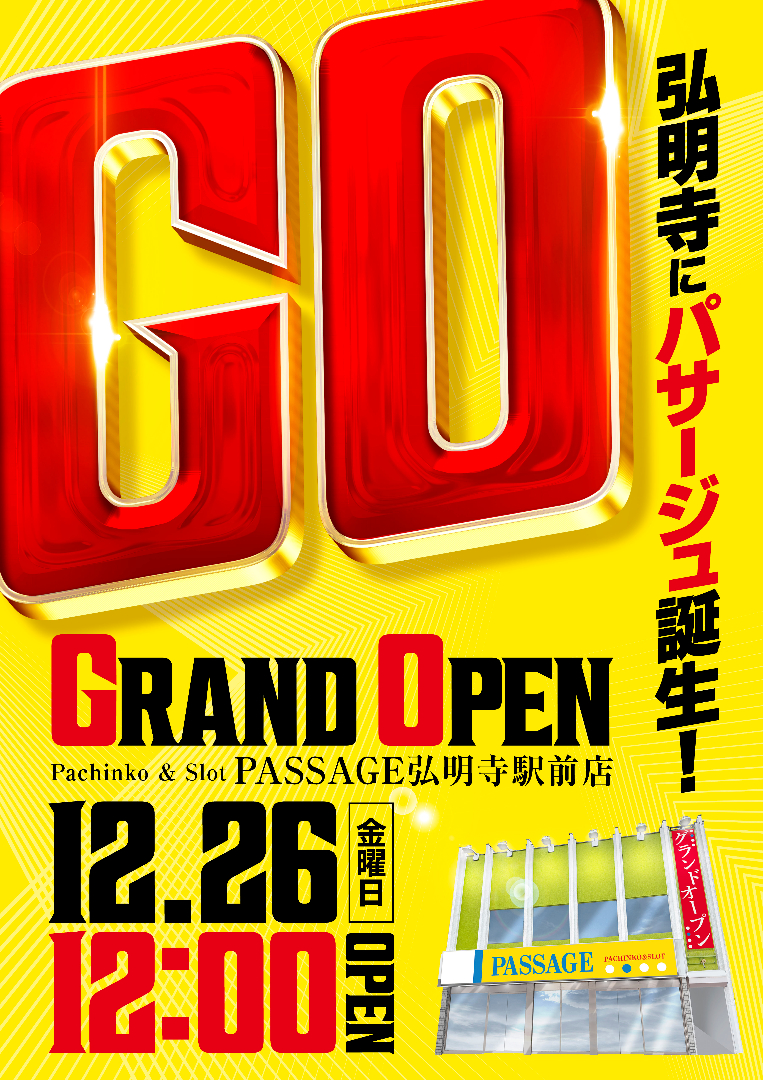 パチンコ/スロット: パサージュ弘明寺駅前店 画像 5