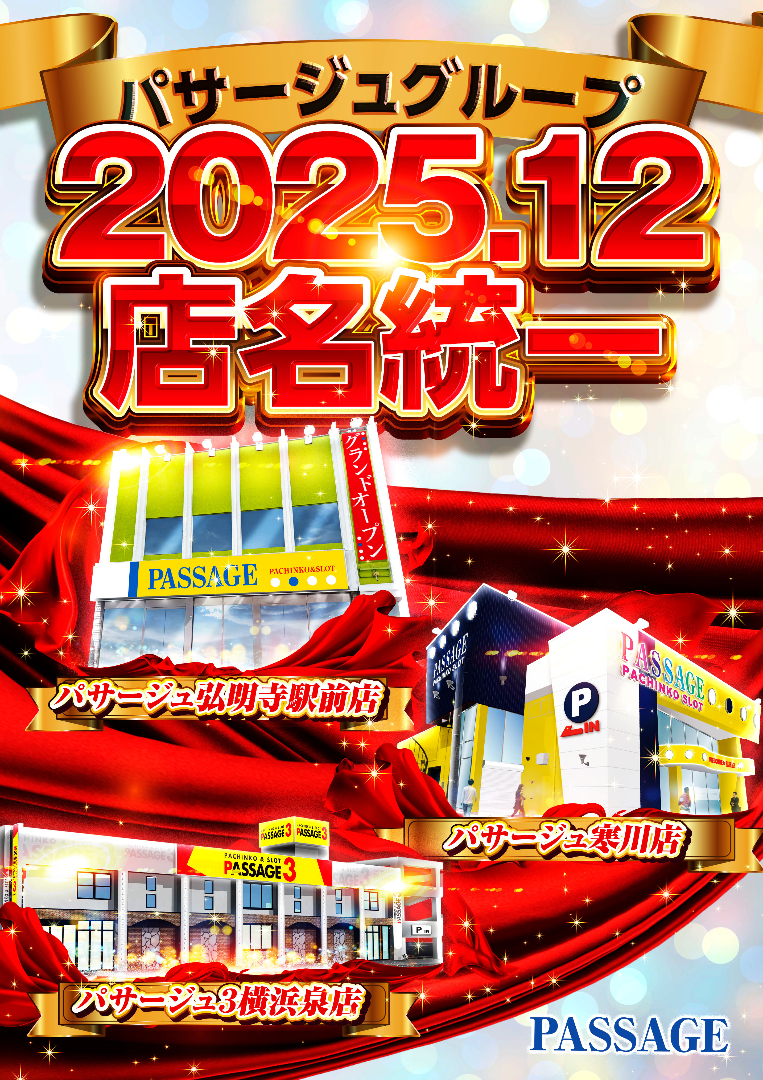 パチンコ/スロット: パサージュ弘明寺駅前店 画像 21