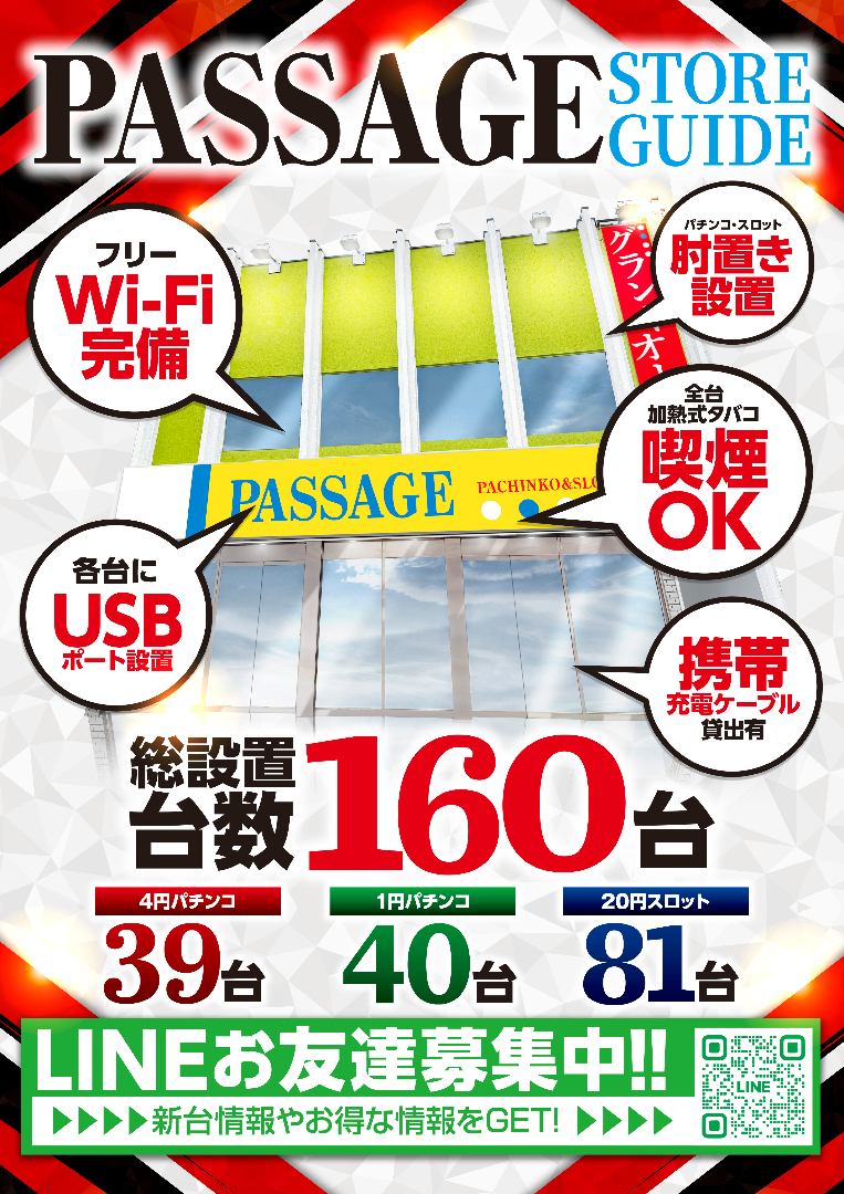 パチンコ/スロット: パサージュ弘明寺駅前店 画像 22