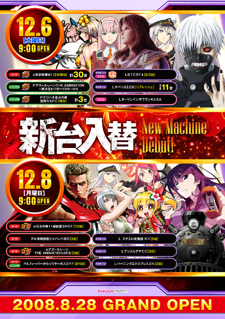 パチンコ/スロット: 楽園上新屋店 画像 10