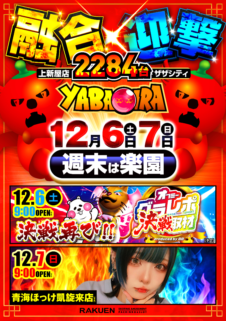 パチンコ/スロット: 楽園上新屋店 画像 6