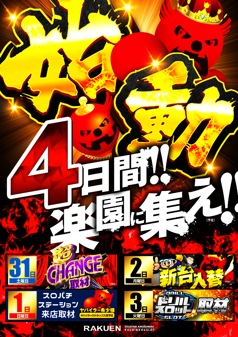 パチンコ/スロット: 楽園上新屋店 画像 6