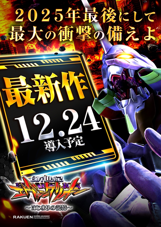 パチンコ/スロット: 楽園大宮店 画像 15