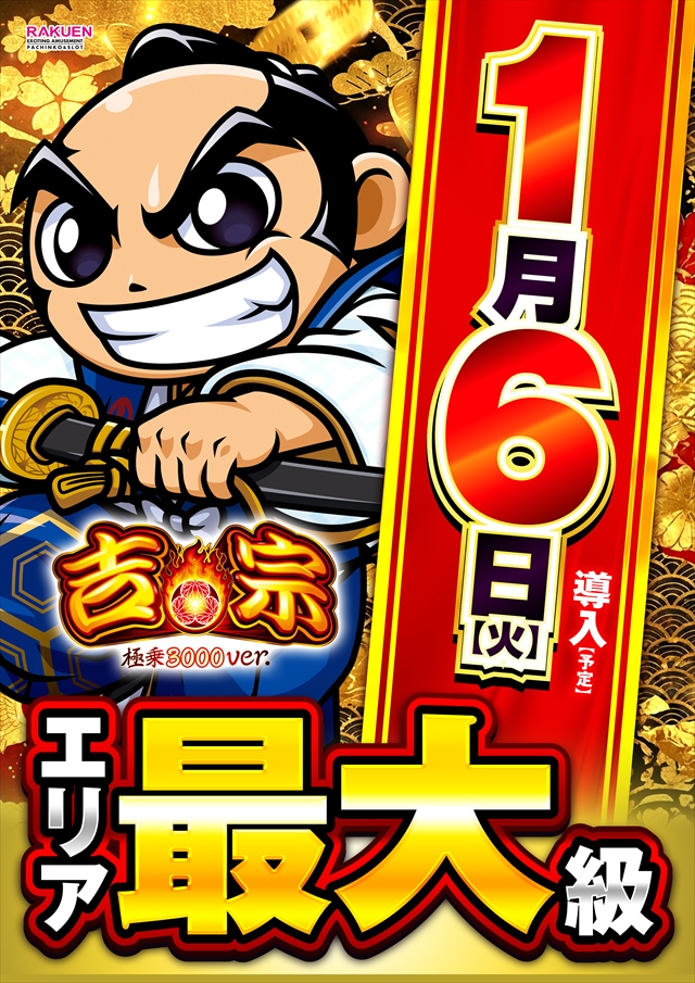 パチンコ/スロット: 楽園大宮店 画像 19