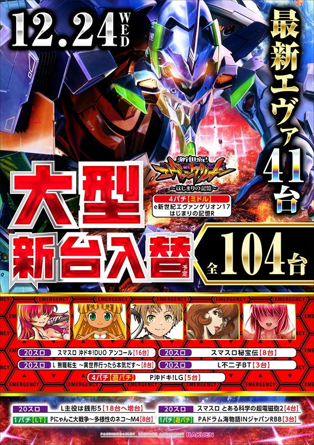 パチンコ/スロット: 楽園大宮店 画像 13