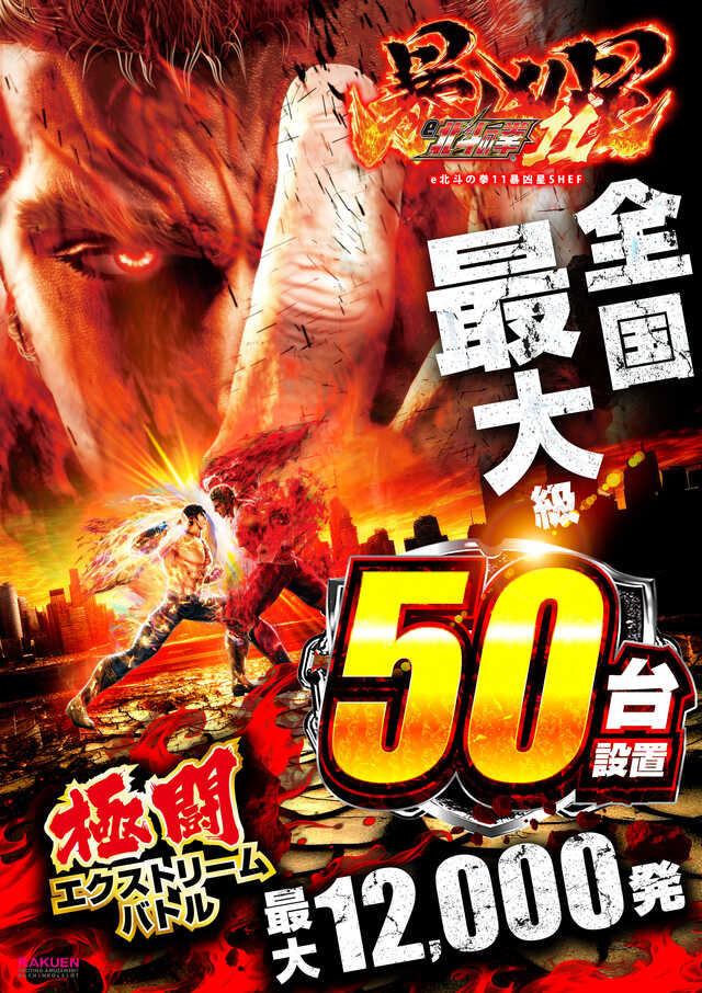 パチンコ/スロット: 楽園大宮店 画像 8