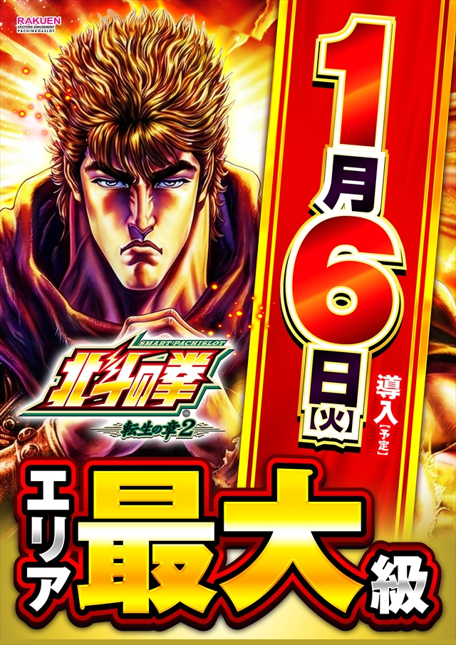 パチンコ/スロット: 楽園大宮店 画像 21