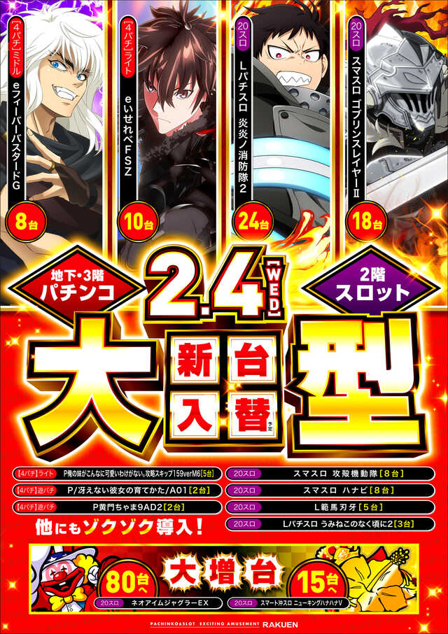 パチンコ/スロット: 楽園大宮店 画像 12