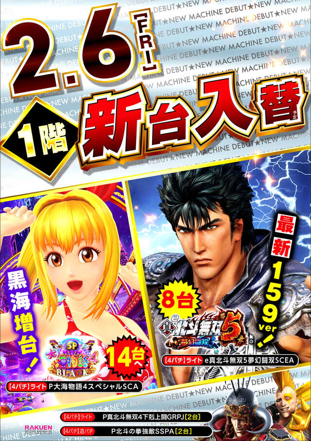 パチンコ/スロット: 楽園大宮店 画像 14