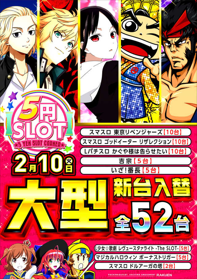 パチンコ/スロット: 楽園大宮店 画像 18