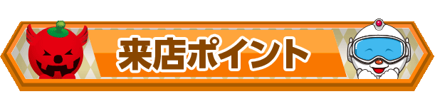 パチンコ/スロット: 楽園大宮店 画像 23