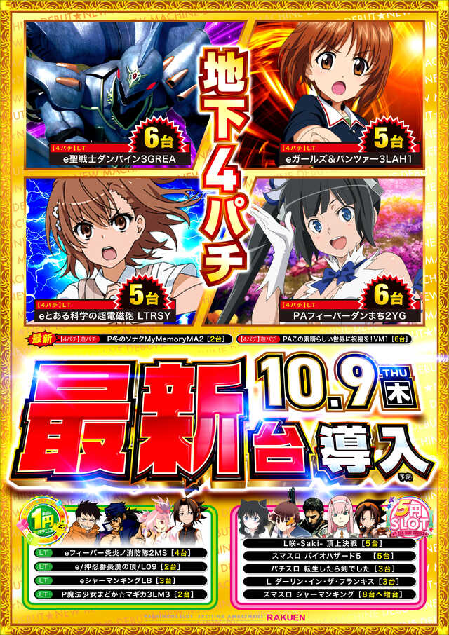 パチンコ/スロット: 楽園大宮店 画像 22