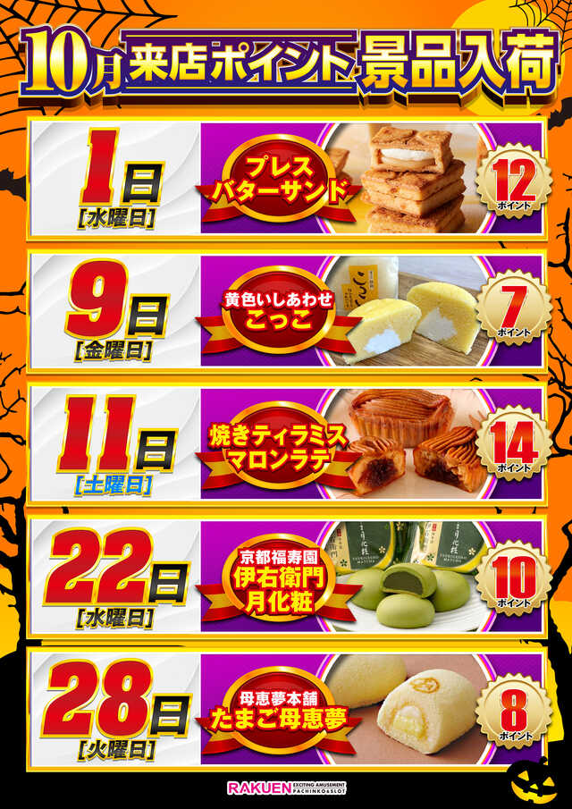 パチンコ/スロット: 楽園大宮店 画像 26