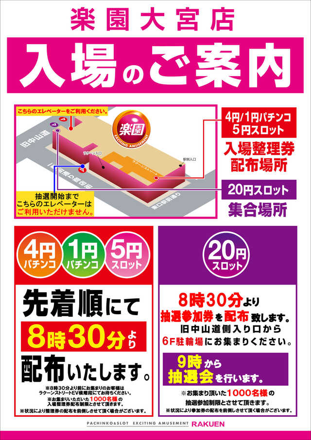 パチンコ/スロット: 楽園大宮店 画像 22
