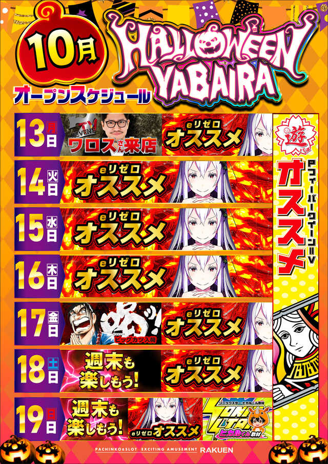 パチンコ/スロット: 楽園大宮店 画像 8