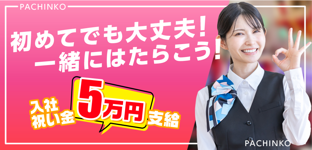 パチンコ/スロット: 求人募集NURIE 画像 1