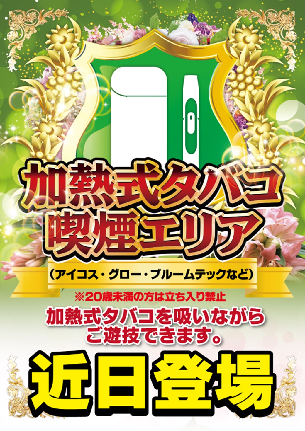 パチンコ/スロット: SAP流山店 画像 9