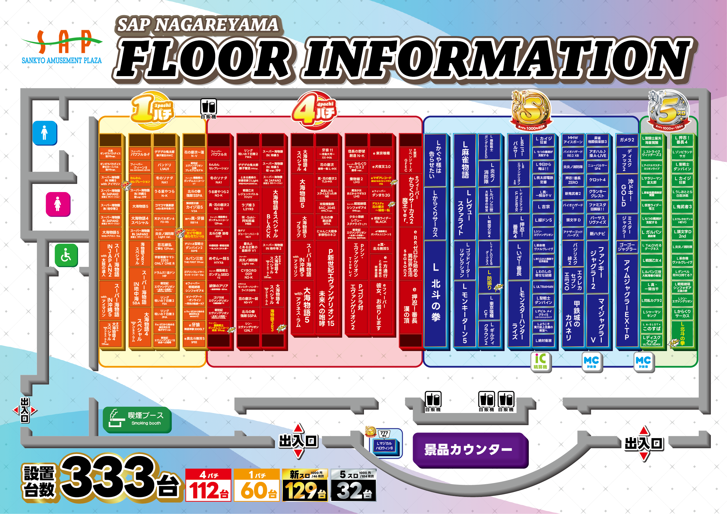 パチンコ/スロット: SAP流山店 画像 16