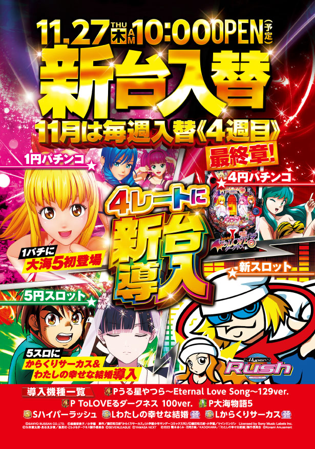 パチンコ/スロット: SAP野田北店 画像 4