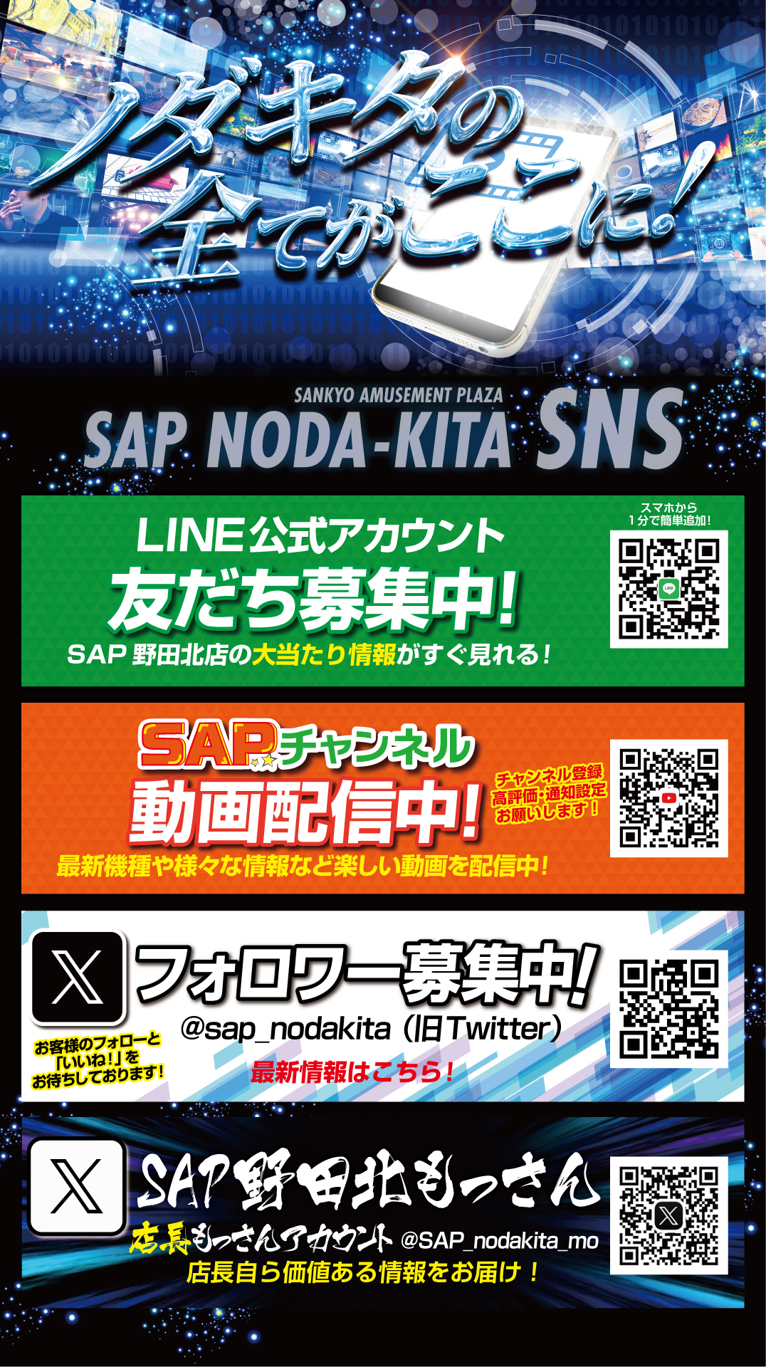 パチンコ/スロット: SAP野田北店 画像 8