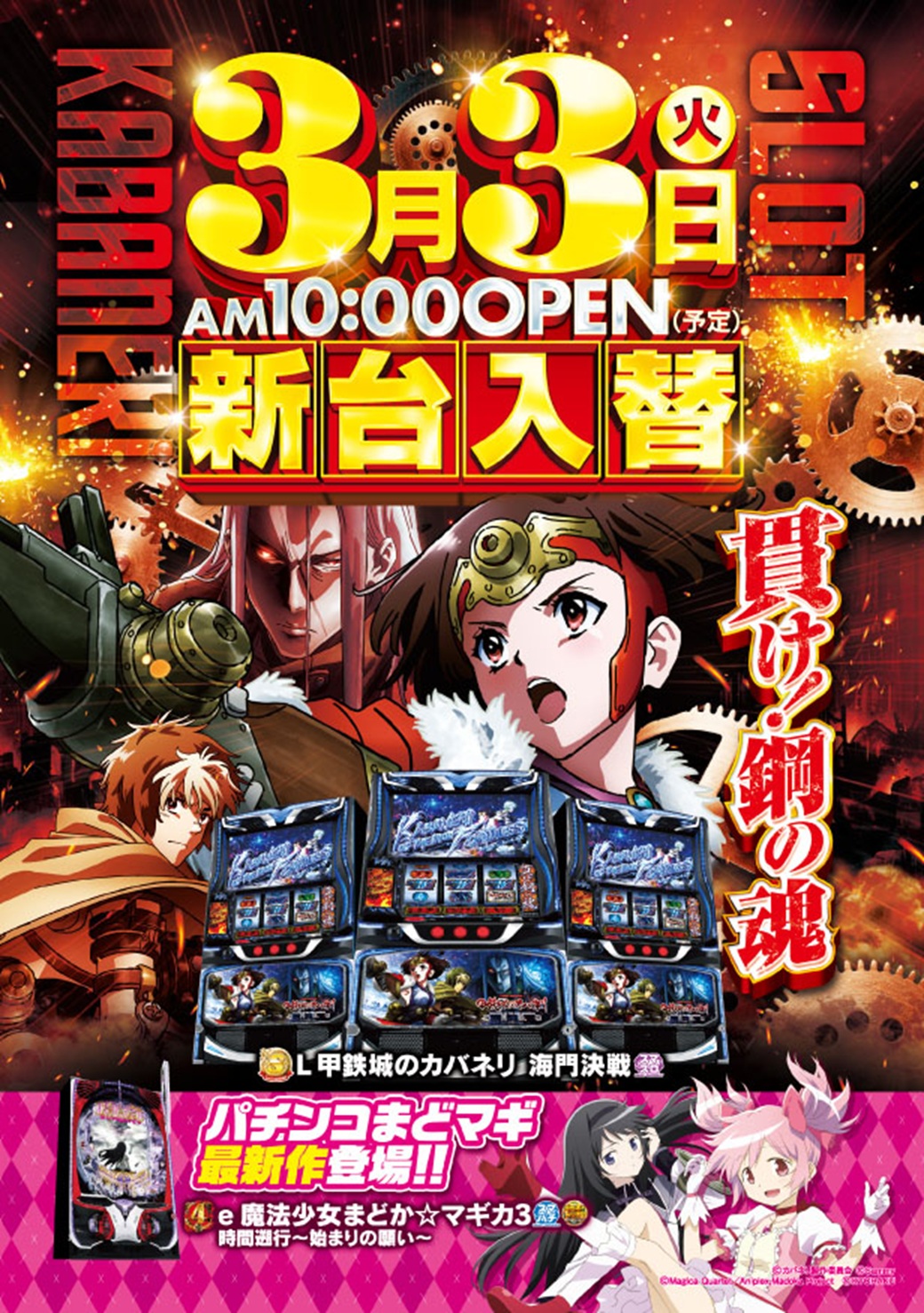 パチンコ/スロット: SAP野田北店 画像 4