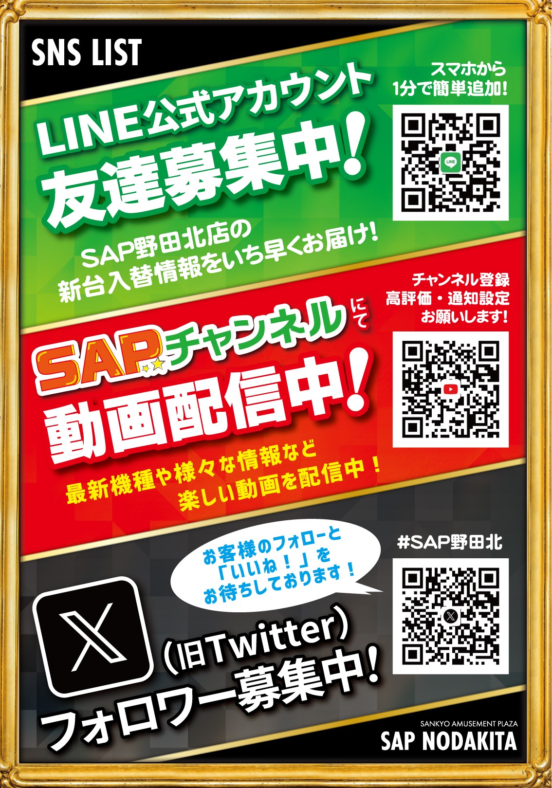 パチンコ/スロット: SAP野田北店 画像 11