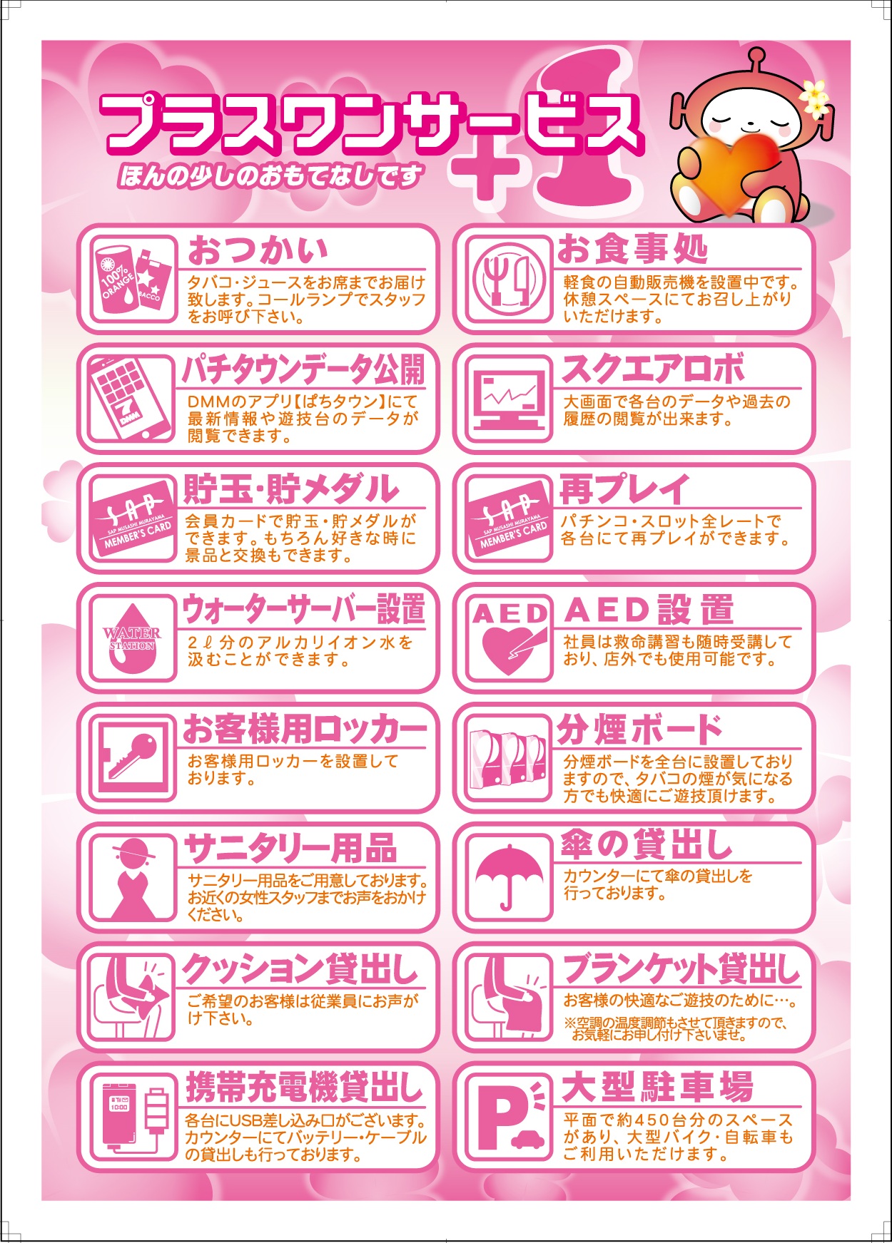パチンコ/スロット: SAP野田北店 画像 17
