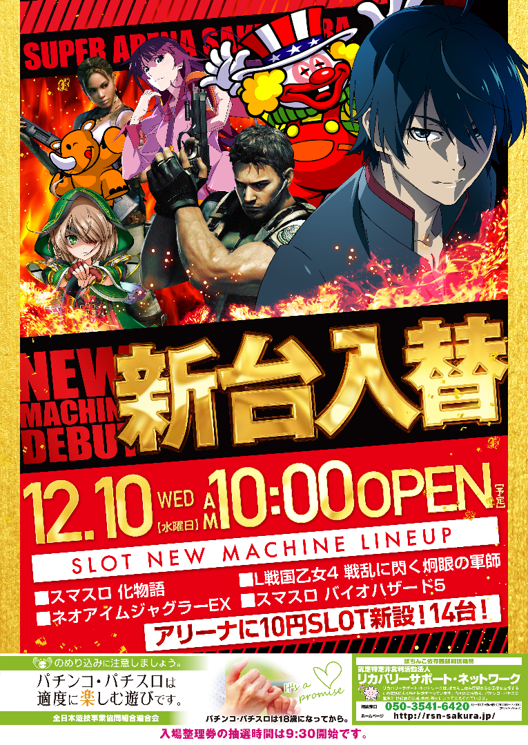 パチンコ/スロット: スーパーアリーナ佐久平店 画像 10