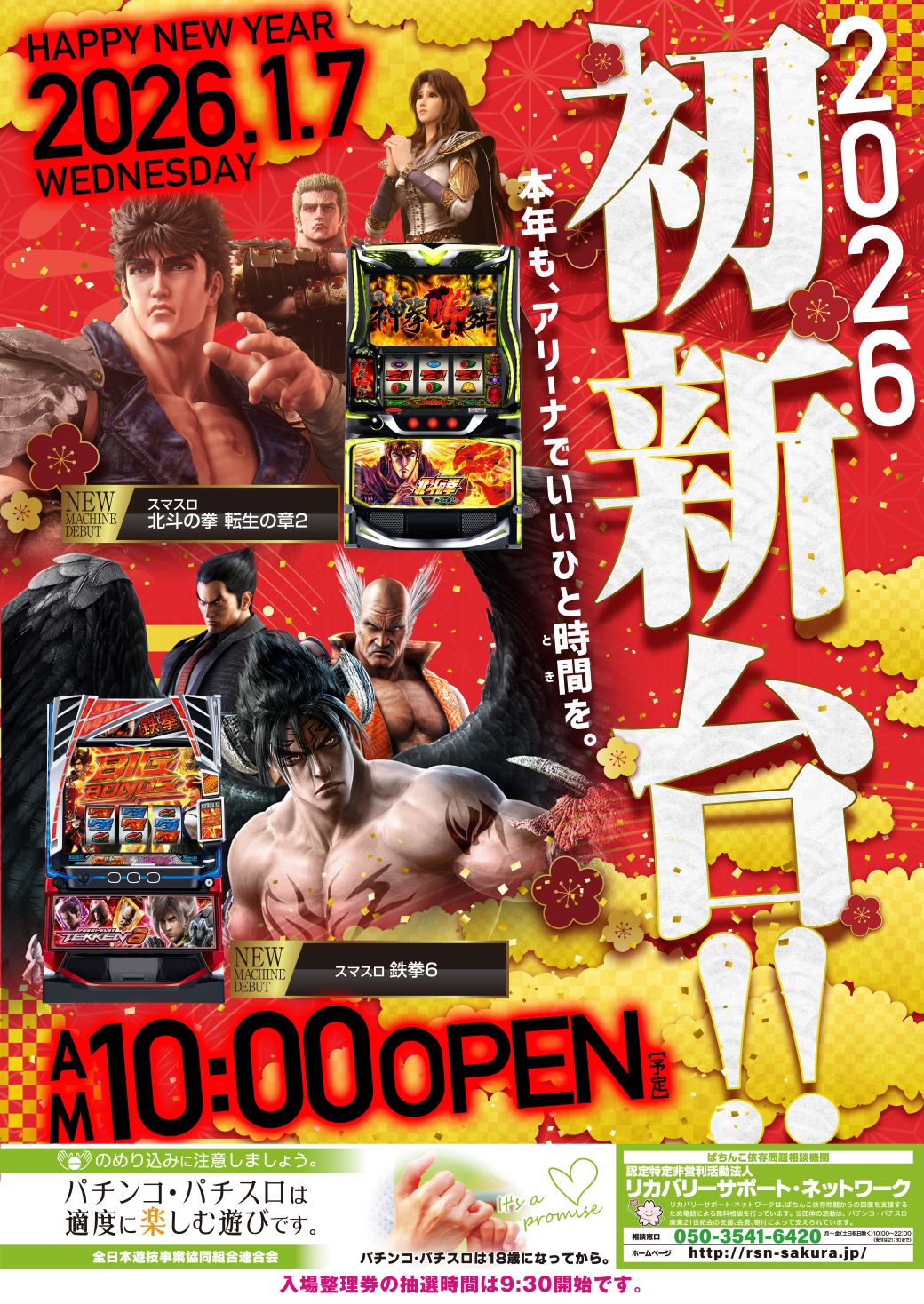 パチンコ/スロット: スーパーアリーナ佐久平店 画像 10