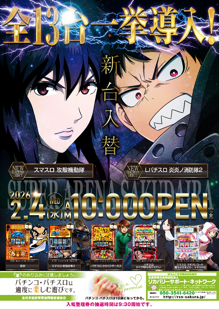 パチンコ/スロット: スーパーアリーナ佐久平店 画像 10