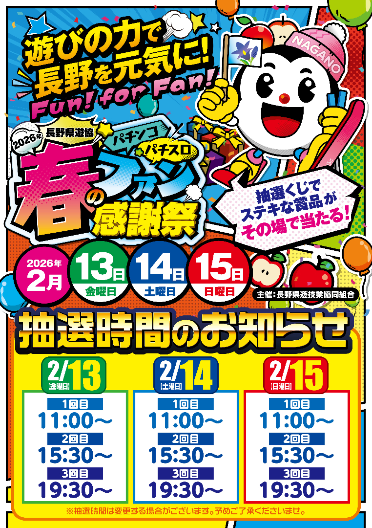 パチンコ/スロット: スーパーアリーナ佐久平店 画像 7