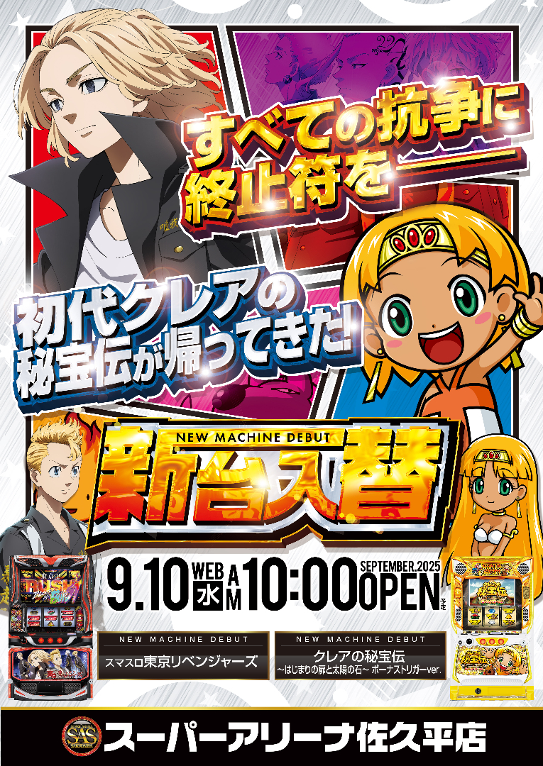パチンコ/スロット: スーパーアリーナ佐久平店 画像 10